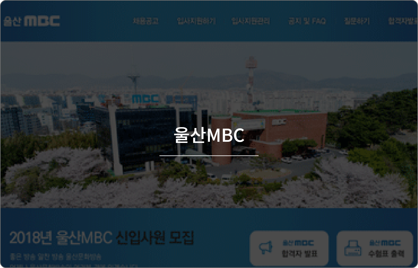 울산MBC