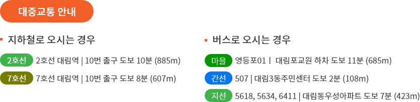 대중교통