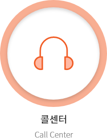 콜 센터 Call Center