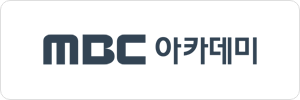 mbc 아카데미