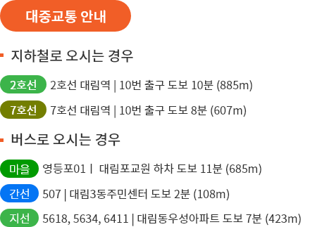 대중교통